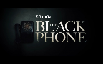 รีวิวหนัง The Black Phone : สายหลอน ซ่อนวิญญาณ